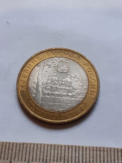 Лот: 18363375. Фото: 1. (№11799) 10 рублей 2007 года Великий... Россия после 1991 года