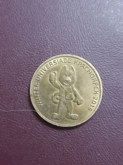 Лот: 24688648. Фото: 1. 10 рублей. Россия после 1991 года