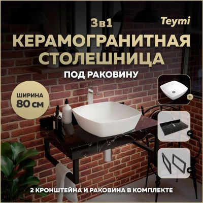 Лот: 25269620. Фото: 1. Столешница с раковиной Teymi Helmi... Раковины, умывальники