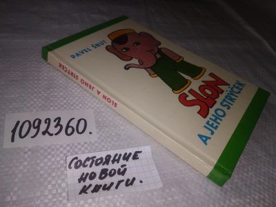 Лот: 21558574. Фото: 1. (1092360)Детская книжка на чешском... Художественная для детей