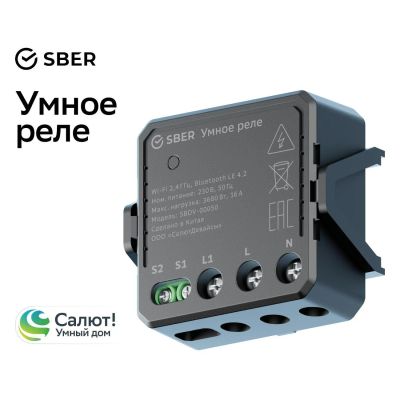 Лот: 24473151. Фото: 1. Умное реле Sber SBDV-00050. Умный дом