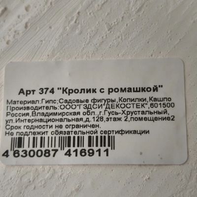 Лот: 25551027. Фото: 1. Фигурка садовая, Кролик с ромашкой... Всё для ландшафта