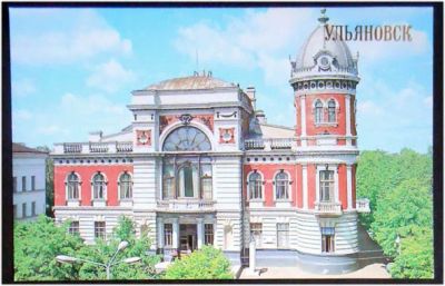 Лот: 7693317. Фото: 1. Открытка Ульяновск. Краеведческий... Открытки, конверты