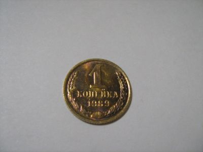 Лот: 7139637. Фото: 1. 1 коп. 1989. Россия и СССР 1917-1991 года