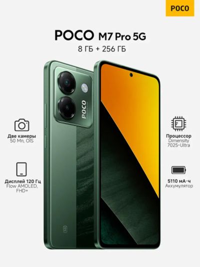 Лот: 25520123. Фото: 1. Смартфон Xiaomi Poco M7 Pro 5G... Смартфоны