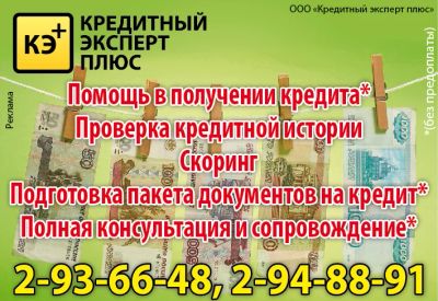 Лот: 3629130. Фото: 1. Помощь в получении кредита. Страховые и финансовые услуги