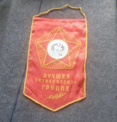 Лот: 17884890. Фото: 1. Вымпел, лучшей Октябрятской группе... Предметы интерьера и быта