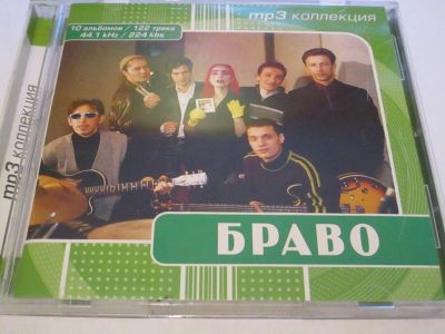 Лот: 4878081. Фото: 1. Браво - мп3 коллекция. Аудиозаписи