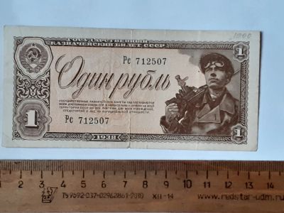 Лот: 25889689. Фото: 1. банкнота 1 рубль 1938 год СССР. Россия, СССР, страны СНГ