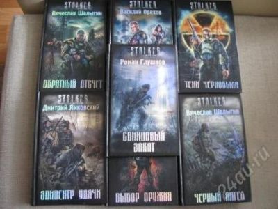 Лот: 63776. Фото: 1. Серия "S.T.A.L.K.E.R" (Сталкер... Художественная