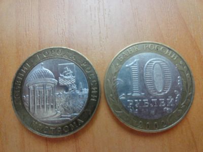 Лот: 7100515. Фото: 1. 10 рублей 2002 , Кострома. Россия после 1991 года