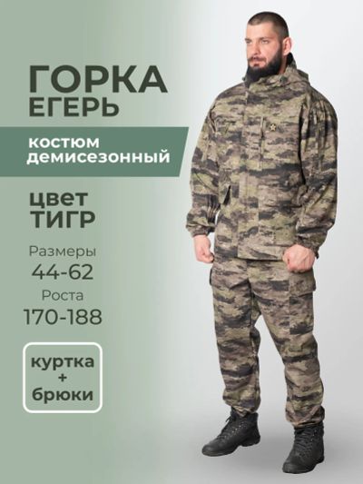 Лот: 20904178. Фото: 1. Костюм демисезонный ALPHA54 Горка... Спецодежда, спецобувь