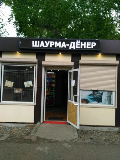 Лот: 11786932. Фото: 1. Шаурма. Другое (готовый бизнес)