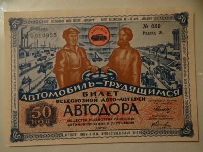 Лот: 4019240. Фото: 1. Лотерейный Билет Автодора 1930... Россия, СССР, страны СНГ
