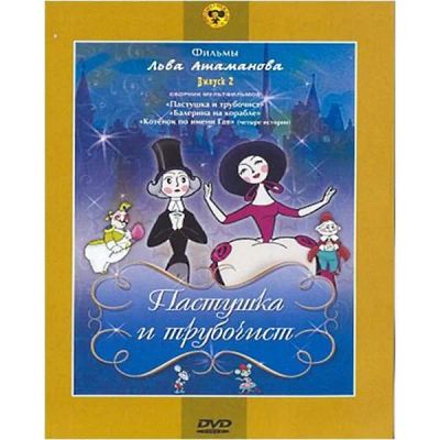 Лот: 24677140. Фото: 1. DVD-видеодиск ND Play Пастушка... CD, DVD, BluRay