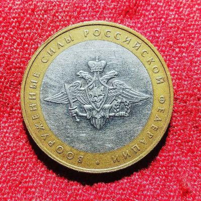 Лот: 16192190. Фото: 1. Монеты биметалл. Россия после 1991 года