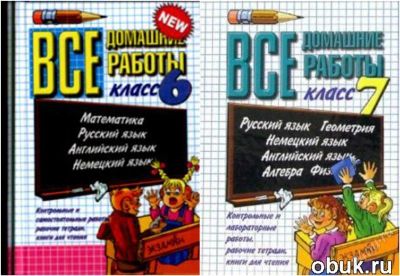 Лот: 2075115. Фото: 1. Решебник!. Другое (справочная литература)