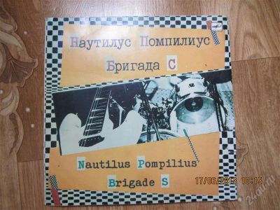 Лот: 2902109. Фото: 1. Наутилус Пампилиус Бригада С пластинка. Аудиозаписи
