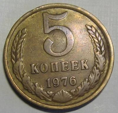 Лот: 4588583. Фото: 1. 5 копеек 1976 погодовка. Россия и СССР 1917-1991 года
