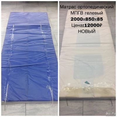 Лот: 14476831. Фото: 1. Противопролежневый матрас ортопедический... Матрасы