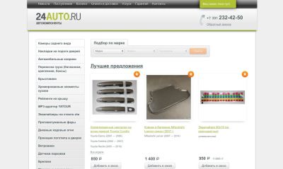Лот: 10064391. Фото: 1. Интернет-магазин автоаксессуаров. Другое (готовый бизнес)