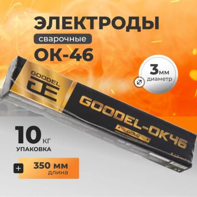 Лот: 25708740. Фото: 1. Электроды Goodel, МР-3, 3х350... Электроды, проволока для сварки
