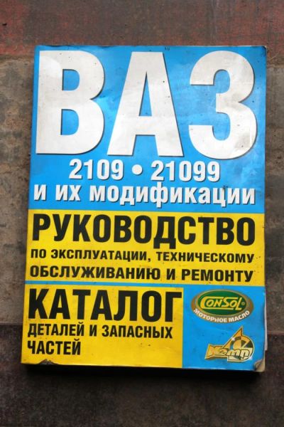 Лот: 8243509. Фото: 1. Руководство по эксплуатации, техническому... Автомобили
