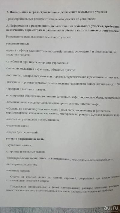 Лот: 8214785. Фото: 1. Земля административного назначения... Земельные участки
