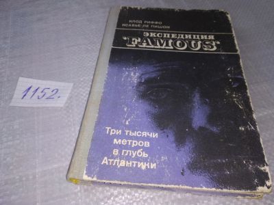 Лот: 19072776. Фото: 1. Клод Риффо, Ксавье Ле Пишон... Путешествия, туризм