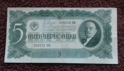 Лот: 15778421. Фото: 1. 5 червонцев 1937 года. Россия, СССР, страны СНГ