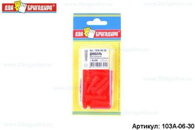 Лот: 12938956. Фото: 1. Дюбель 103А-06-30 распорный трехлепестк... Крепёж