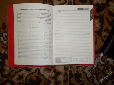 Лот: 1129070. Фото: 1. китайский ежедневник за 2008 год. Другое (литература, книги)