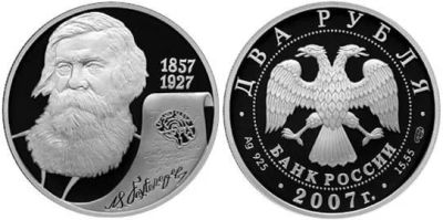 Лот: 15240559. Фото: 1. 2 рубля 2007 года Бехтерев В.М... Россия после 1991 года