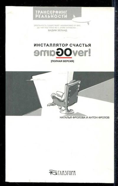 Лот: 23433721. Фото: 1. Инсталлятор счастья. emaGOver!. Художественная