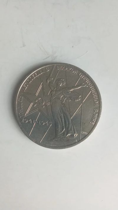 Лот: 24581725. Фото: 1. 1 рубль 1975 -XXX лет победы над... Россия и СССР 1917-1991 года