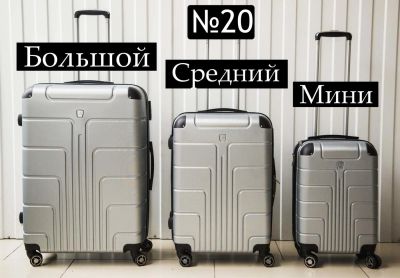 Лот: 10095451. Фото: 1. Чемодан №20 Пластиковый Мини дорожный... Чемоданы и сумки дорожные