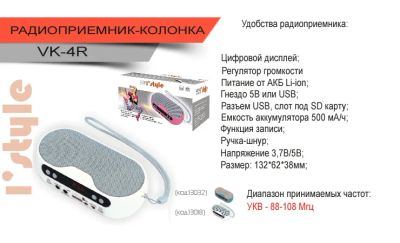 Лот: 4137518. Фото: 1. Радиоприемник vk-4. Тюнеры, радиоприёмники