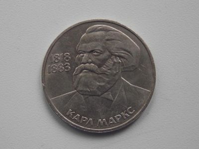 Лот: 4167327. Фото: 1. рубль маркс. Россия и СССР 1917-1991 года