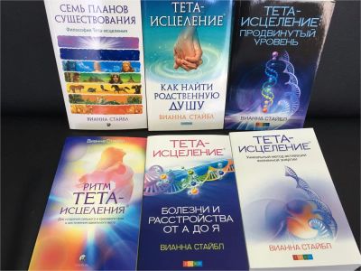 Лот: 11177232. Фото: 1. ТЕТА - исцеление. Книги Вианны... Популярная и народная медицина