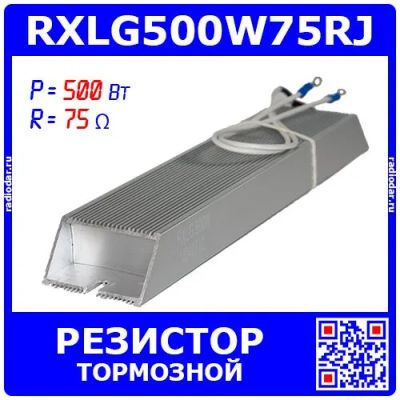 Лот: 25301163. Фото: 1. RXLG500W75RJ - тормозной резистор... Резисторы
