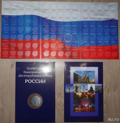 Лот: 9516415. Фото: 1. Альбом для Биметалла 10 рублей... Россия после 1991 года
