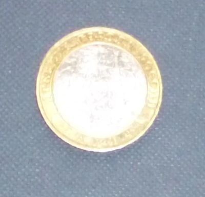 Лот: 4682454. Фото: 1. 10 рублей галич ммд обмен. Россия после 1991 года
