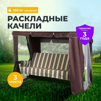 Лот: 25007426. Фото: 1. Качели садовые 3-местные, 238... Качели