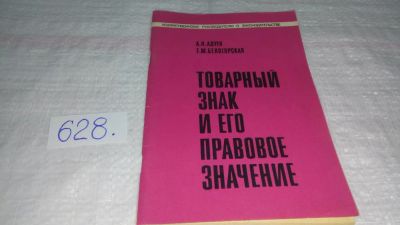 Лот: 10799907. Фото: 1. Адуев А.Н.,Белогорская Е.М. Товарный... Юриспруденция