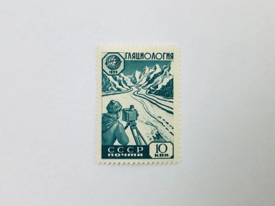 Лот: 23593576. Фото: 1. Международное геофизическое сотрудничество... Марки