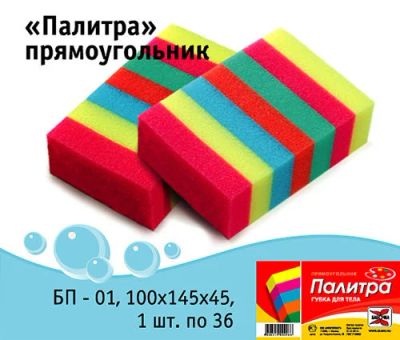 Лот: 19806891. Фото: 1. Губка Палитра "прямоугольник... Разное