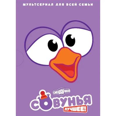 Лот: 24472168. Фото: 1. DVD-видеодиск ND Play Смешарики... CD, DVD, BluRay