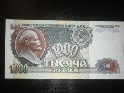 Лот: 15260561. Фото: 1. 1000 рублей 1992 СССР UNC ПРЕСС. Россия, СССР, страны СНГ