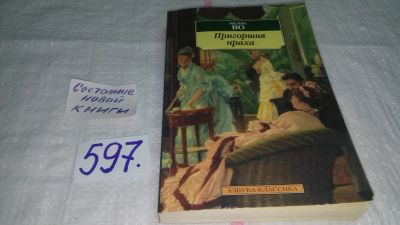 Лот: 10645907. Фото: 1. Пригоршня праха, Ивлин Во, В книгу... Художественная