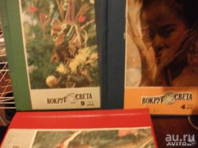 Лот: 15270510. Фото: 1. Подшивки журнала "Вокруг света... Другое (журналы, газеты, каталоги)